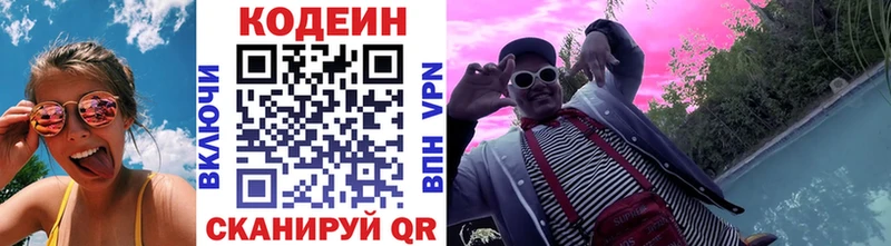 Кодеин Purple Drank  Купить  Хасавюрт 